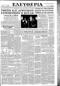 Ελευθερία 28/11/1959 