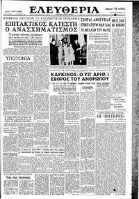 Ελευθερία 29/11/1959 