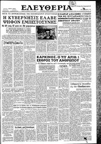 Ελευθερία 01/12/1959 