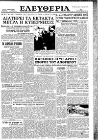 Ελευθερία 05/12/1959 