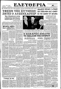 Ελευθερία 08/12/1959 