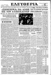 Ελευθερία 10/12/1959 