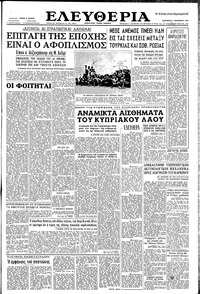 Ελευθερία 11/12/1959 