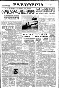 Ελευθερία 12/12/1959 