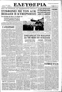 Ελευθερία 16/12/1959 