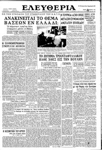 Ελευθερία 17/12/1959 