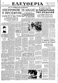 Ελευθερία 21/09/1946 