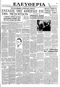 Ελευθερία 21/08/1946 