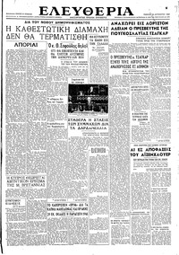 Ελευθερία 22/08/1946 