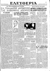 Ελευθερία 23/08/1946 