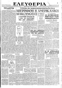 Ελευθερία 24/08/1946 