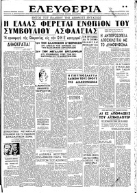 Ελευθερία 25/08/1946 