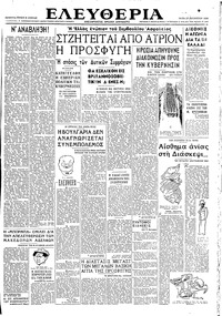 Ελευθερία 27/08/1946 