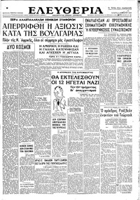 Ελευθερία 02/10/1946 