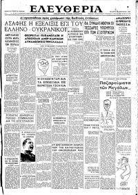 Ελευθερία 28/08/1946 