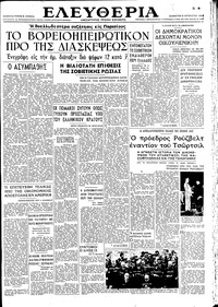 Ελευθερία 31/08/1946 