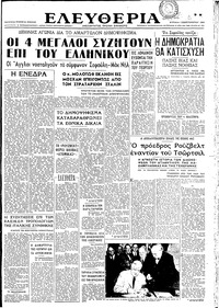 Ελευθερία 01/09/1946 