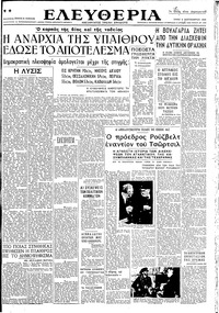 Ελευθερία 03/09/1946 