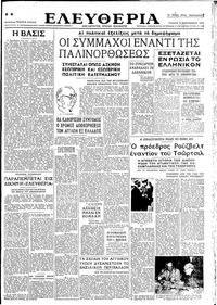 Ελευθερία 04/09/1946 