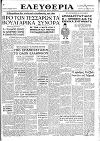 Ελευθερία 12/10/1946 