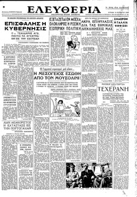 Ελευθερία 13/10/1946 