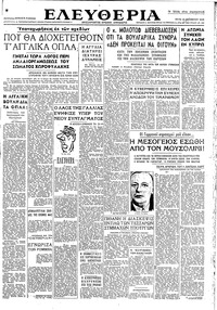 Ελευθερία 15/10/1946 
