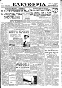 Ελευθερία 19/10/1946 
