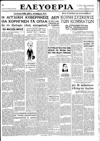 Ελευθερία 24/10/1946 