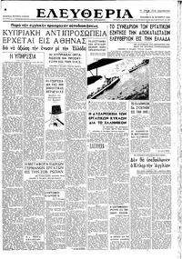 Ελευθερία 25/10/1946 
