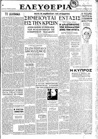 Ελευθερία 01/11/1946 