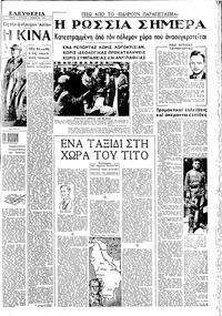 Ελευθερία 03/11/1946