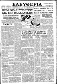 Ελευθερία 18/12/1959 