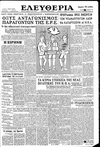 Ελευθερία 25/12/1959 