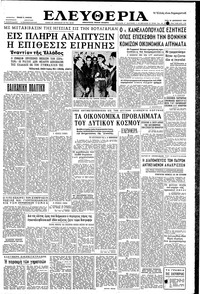 Ελευθερία 29/12/1959 