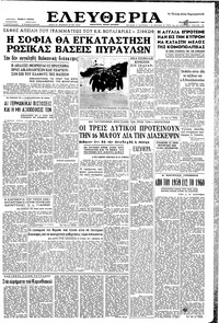 Ελευθερία 30/12/1959 