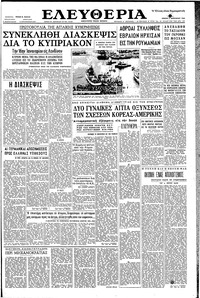 Ελευθερία 07/01/1960 