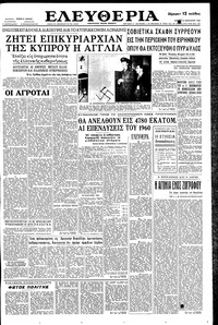 Ελευθερία 10/01/1960 