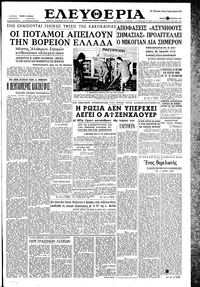 Ελευθερία 14/01/1960 