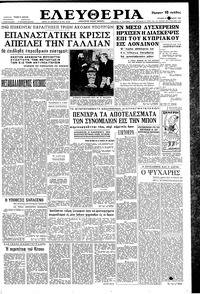 Ελευθερία 17/01/1960 