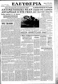 Ελευθερία 24/01/1960 