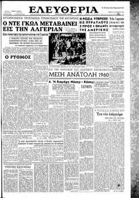Ελευθερία 28/01/1960 