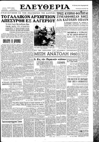 Ελευθερία 29/01/1960 