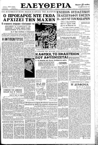 Ελευθερία 31/01/1960 