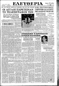 Ελευθερία 07/02/1960 