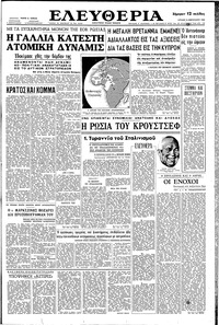 Ελευθερία 14/02/1960 