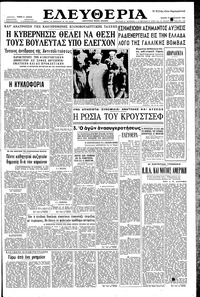Ελευθερία 17/02/1960 