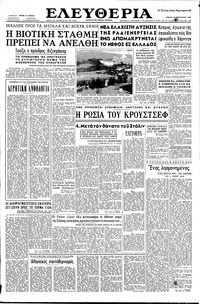 Ελευθερία 18/02/1960 