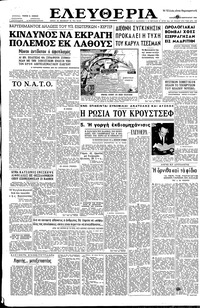 Ελευθερία 19/02/1960 