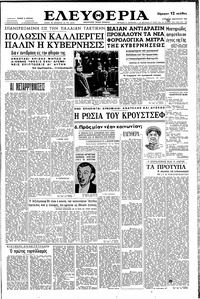 Ελευθερία 21/02/1960 