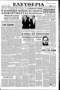 Ελευθερία 24/02/1960 